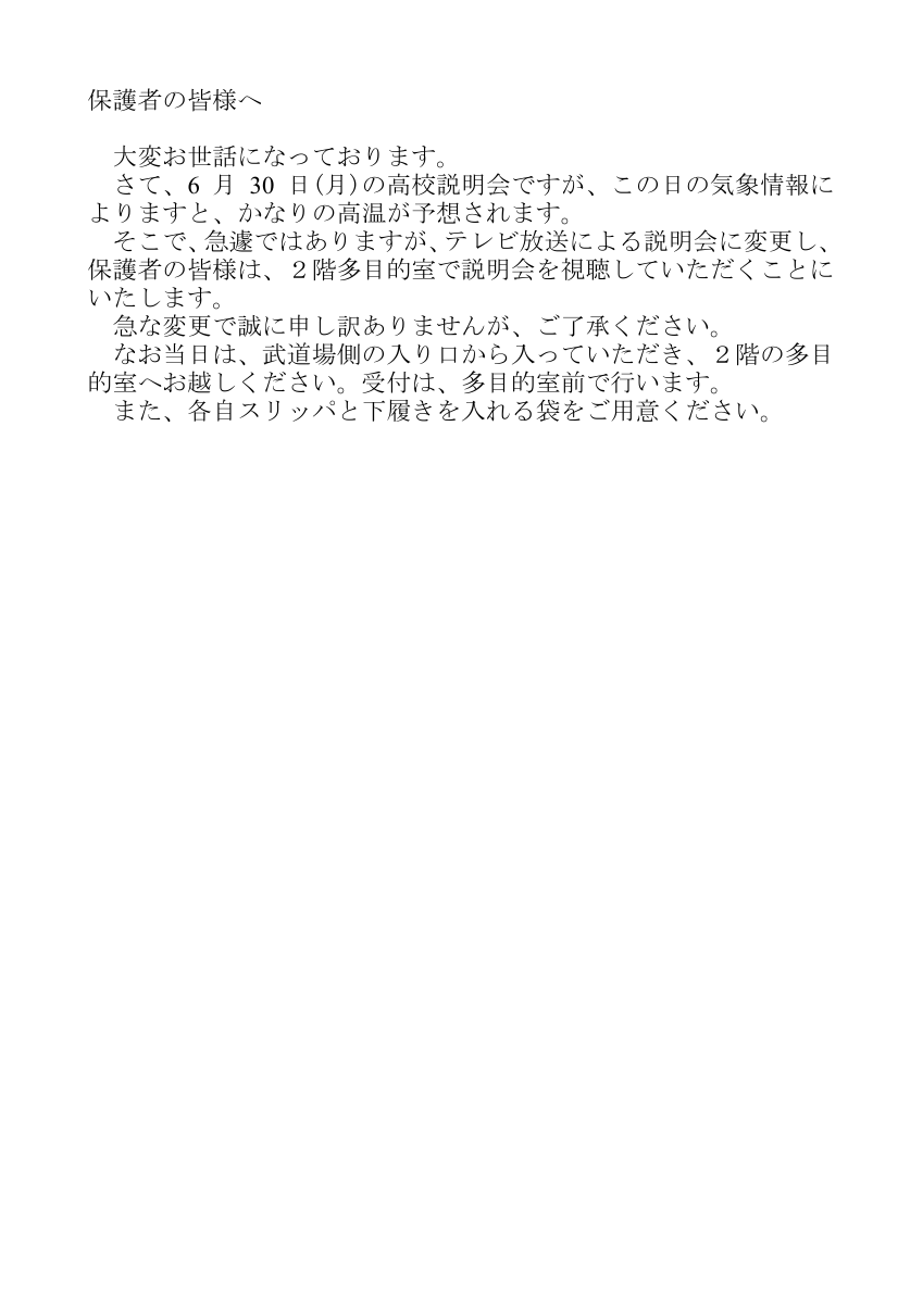 保護者の皆様へ.pdfの1ページ目のサムネイル