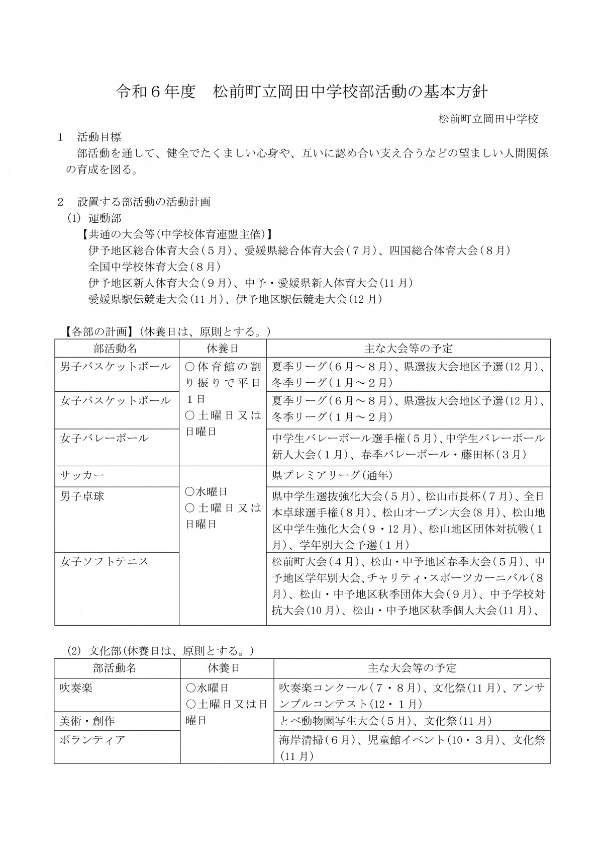 Microsoft Word - 62   基本方針について-01