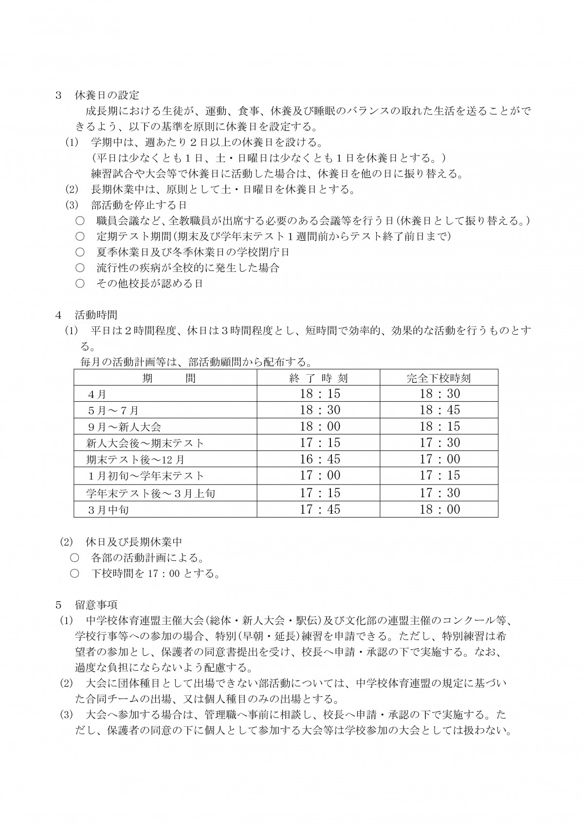 Microsoft Word - 62   基本方針について-02