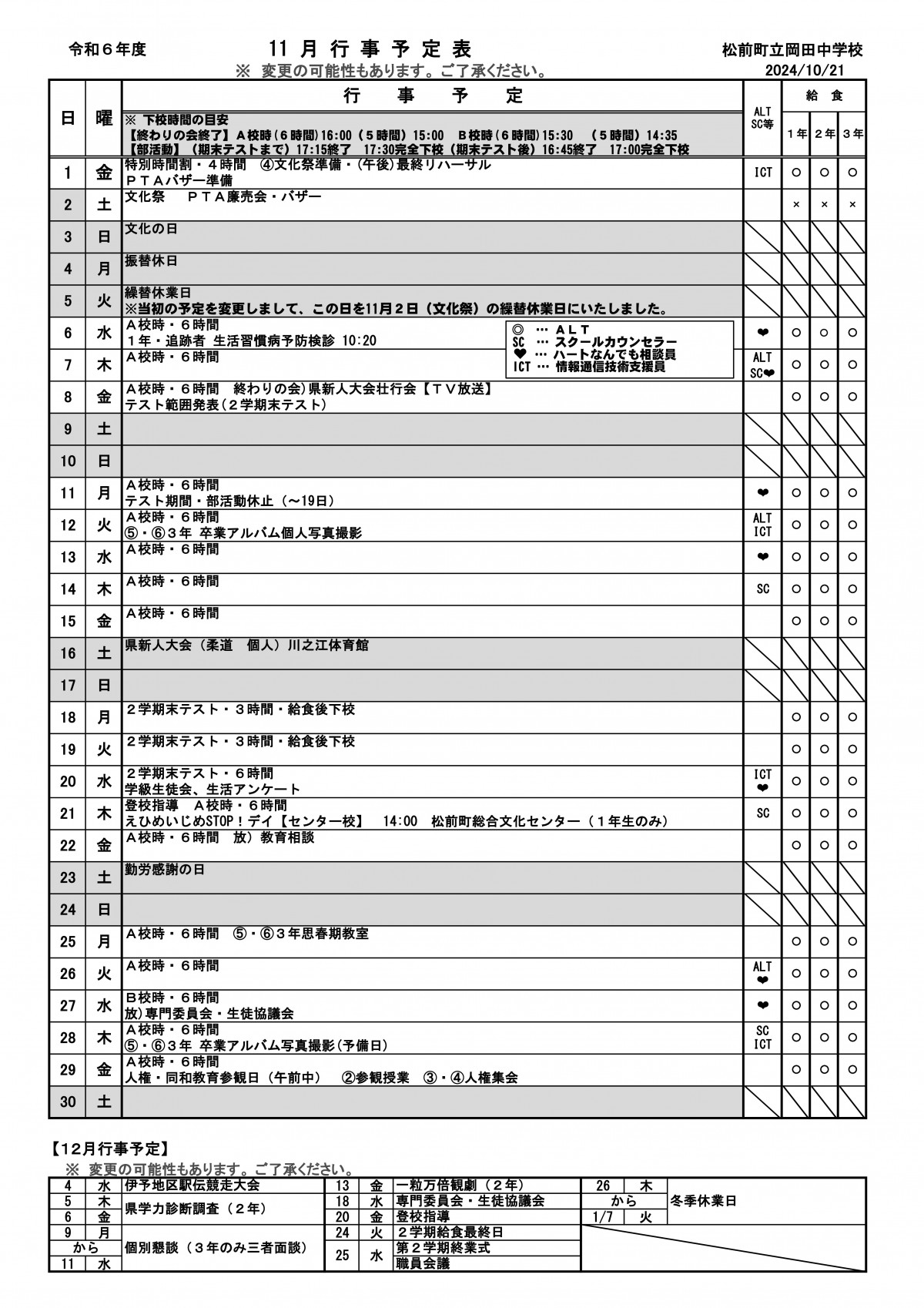 R6_11月行事予定 【保護者用】