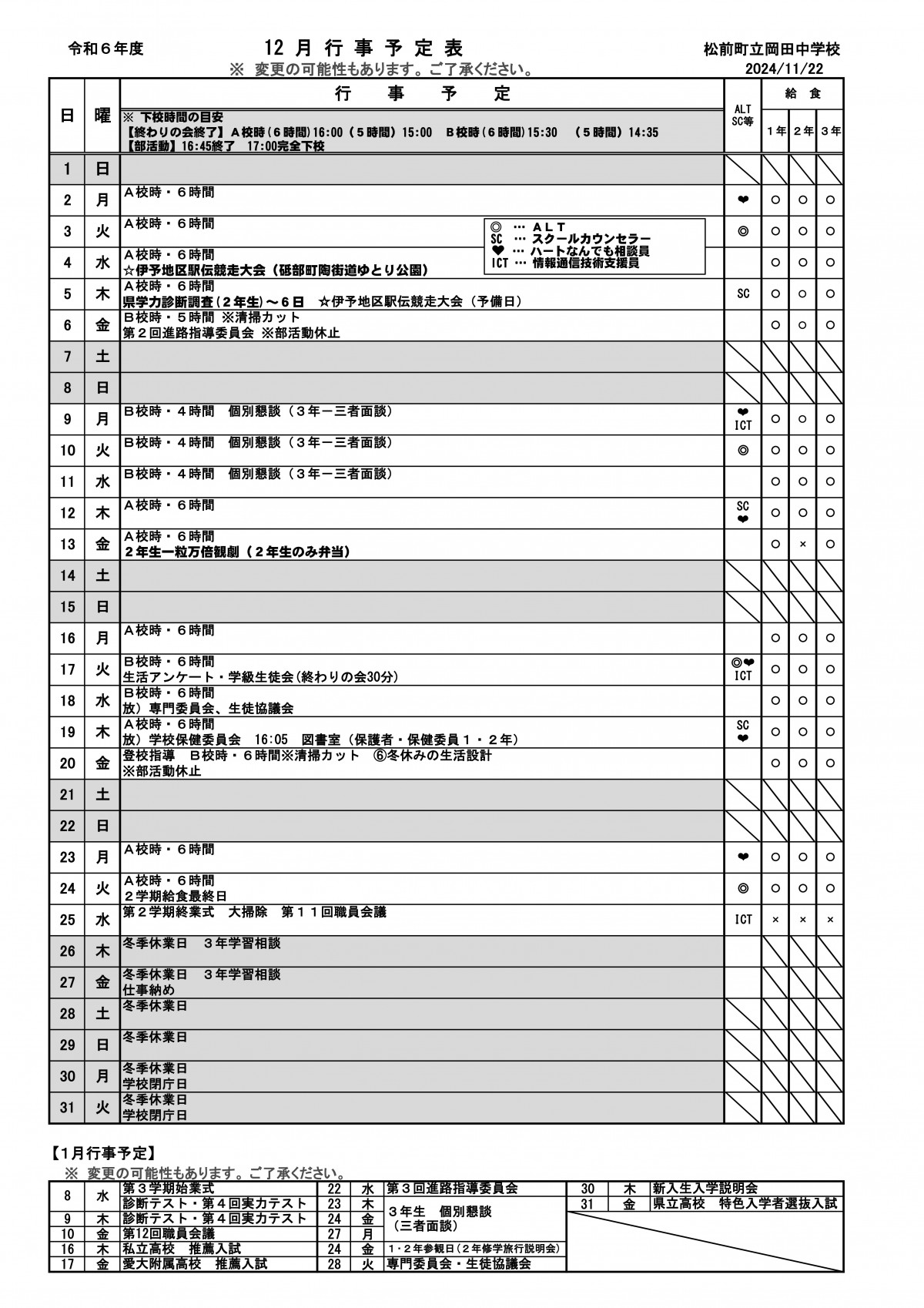 R6_12月行事予定 【保護者用】 (1)