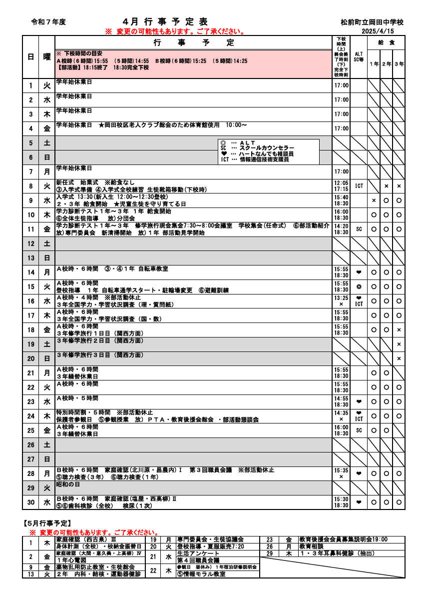 R7 ４月行事予定（保護者用）.pdfの1ページ目のサムネイル