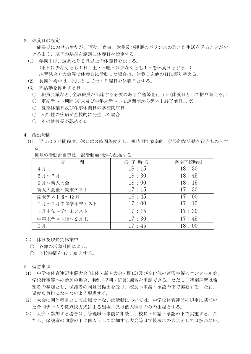 R7岡田中学校基本方針について.pdfの2ページ目のサムネイル