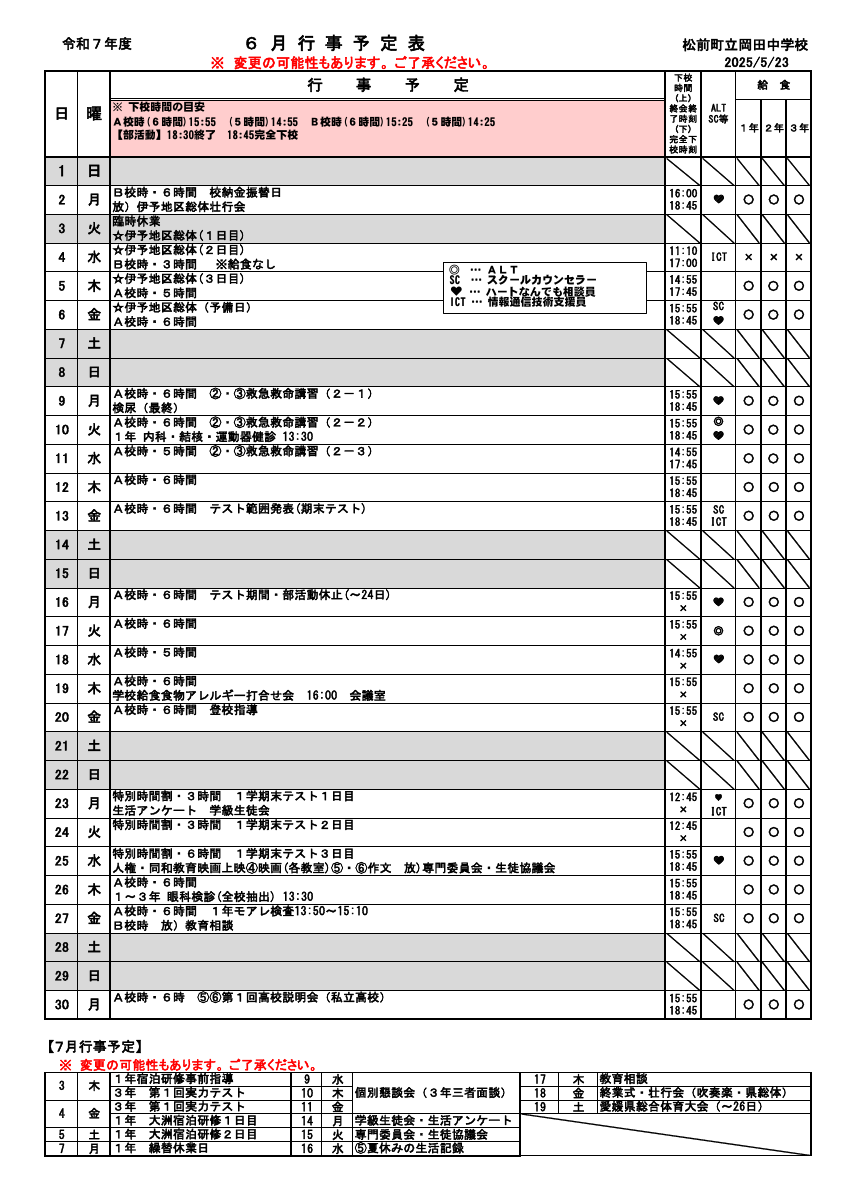 R7_６月行事予定（保護者用）.pdfの1ページ目のサムネイル