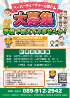 02_【小中学校用】ペーパーティーチャー研修会周知用ポスターデータ(PDF).pdfの1ページ目のサムネイル