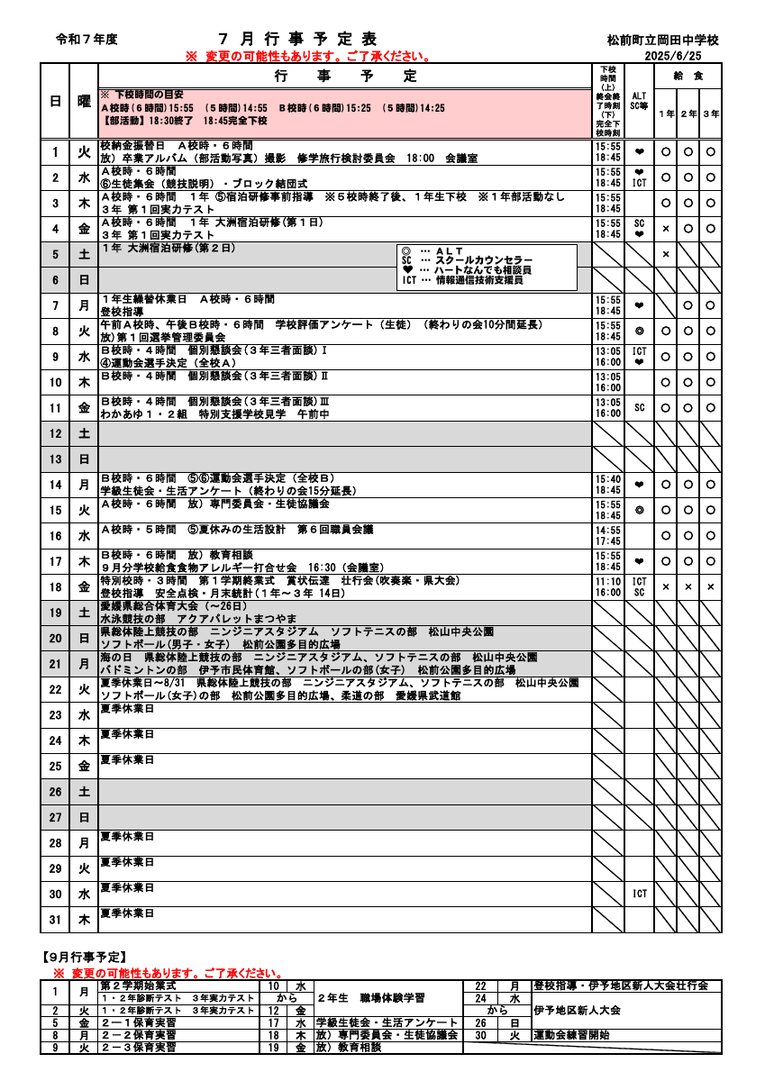 R7_７月行事予定（保護者用）.pdfの1ページ目のサムネイル