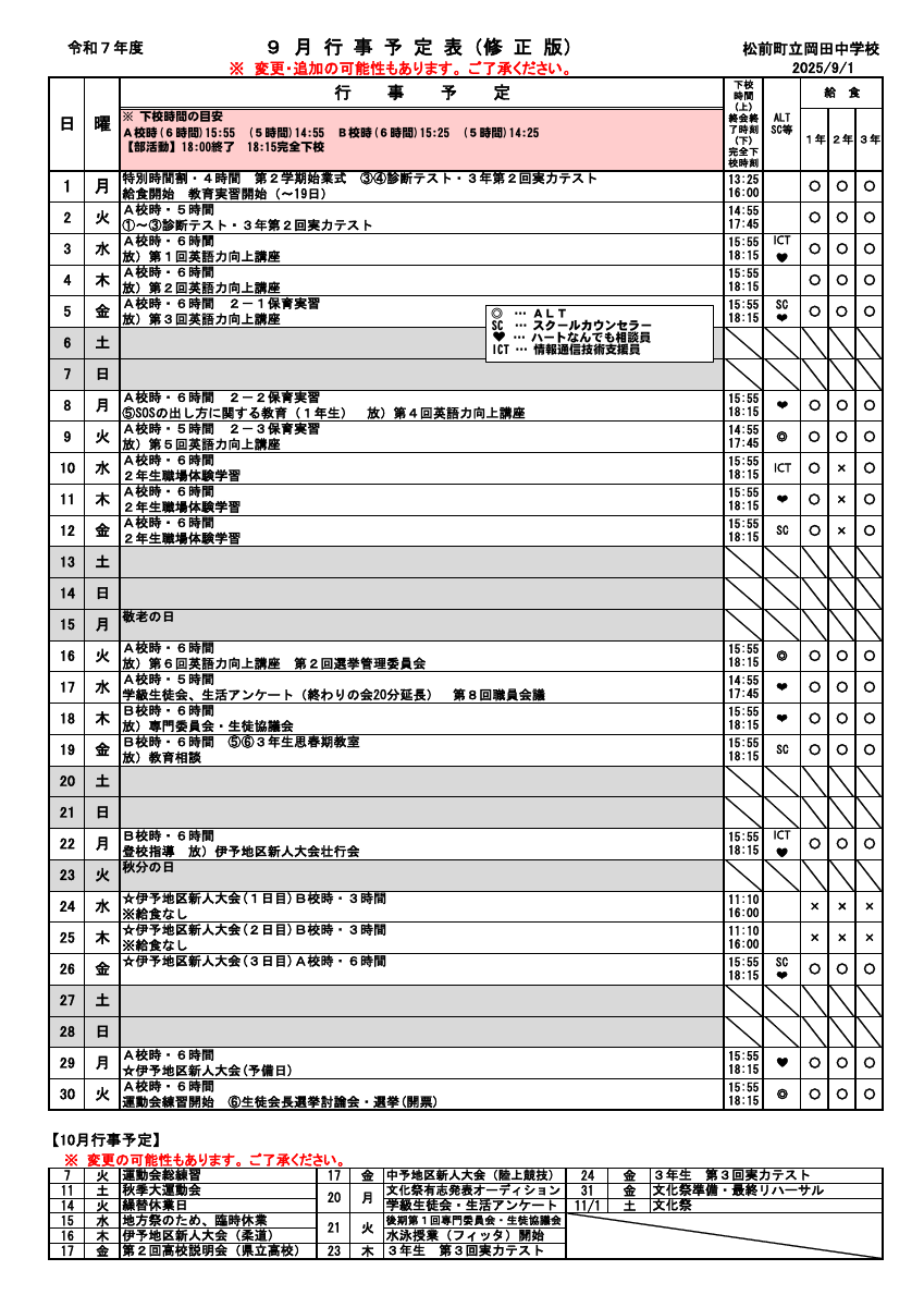 R7_９月行事予定（保護者用）.pdfの1ページ目のサムネイル