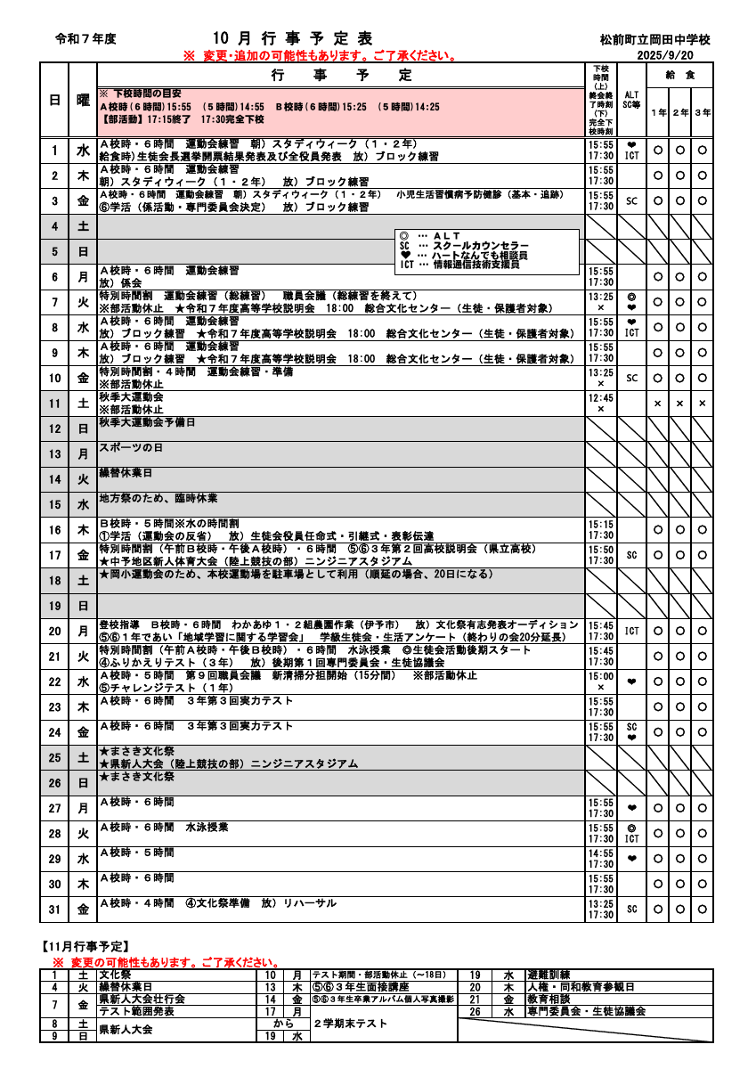 R7_10月行事予定（保護者用）.pdfの1ページ目のサムネイル