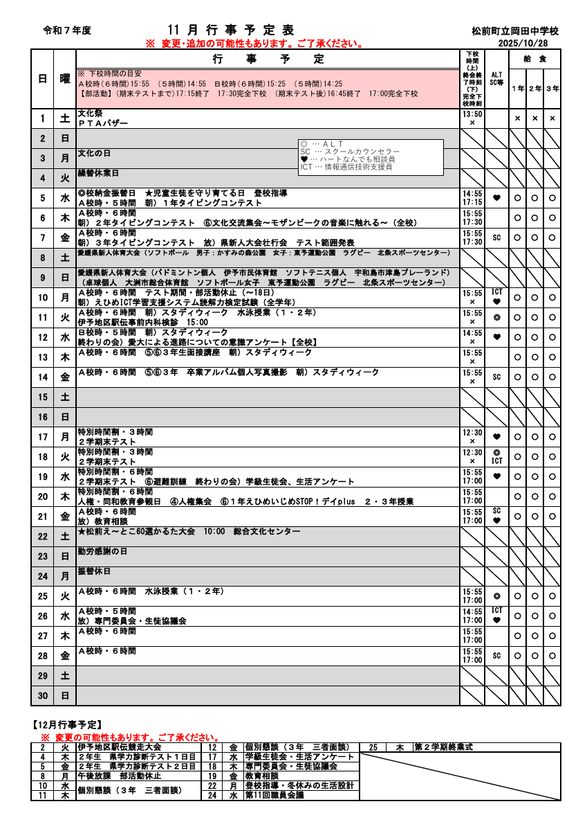R7_11月行事予定（保護者用）.pdfの1ページ目のサムネイル