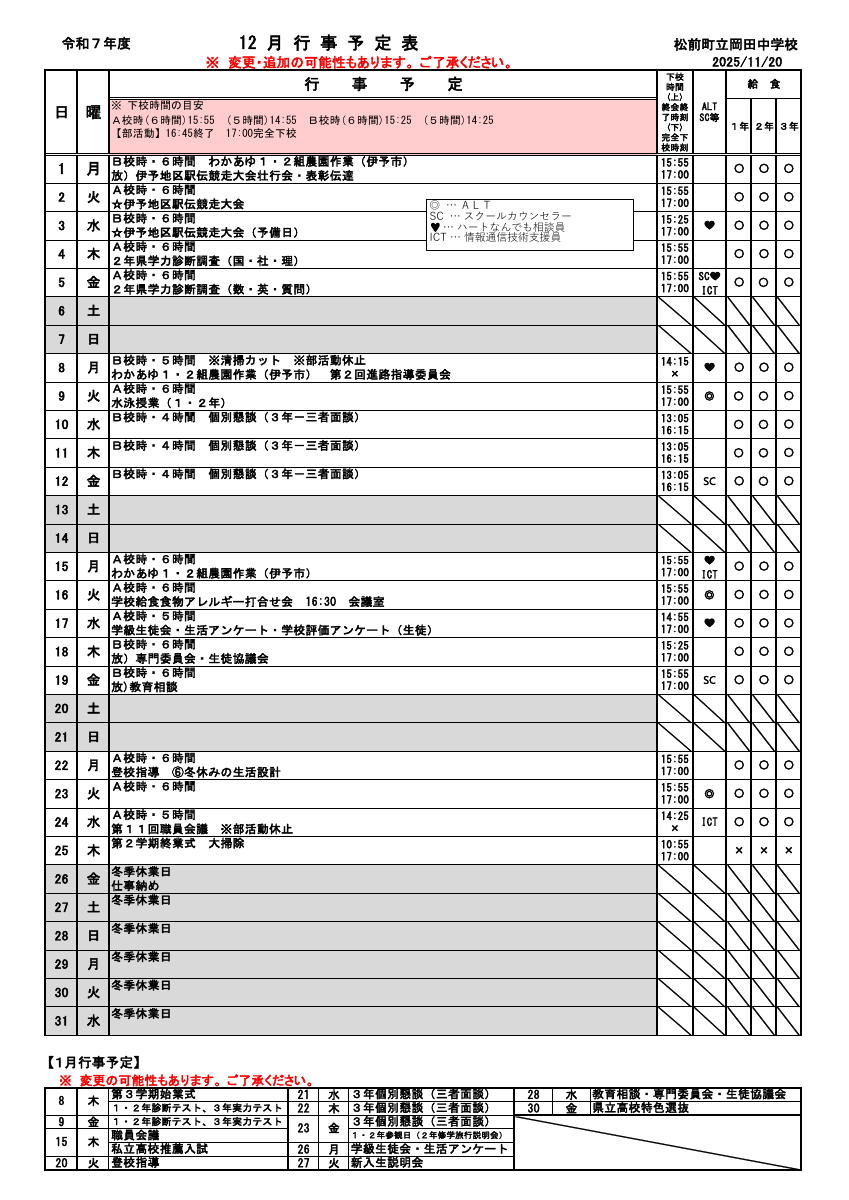 R7_12月行事予定（保護者用）.pdfの1ページ目のサムネイル