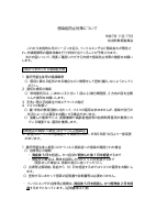 R7.11.14【改訂】感染症対策　学校へ通知.pdfの1ページ目のサムネイル