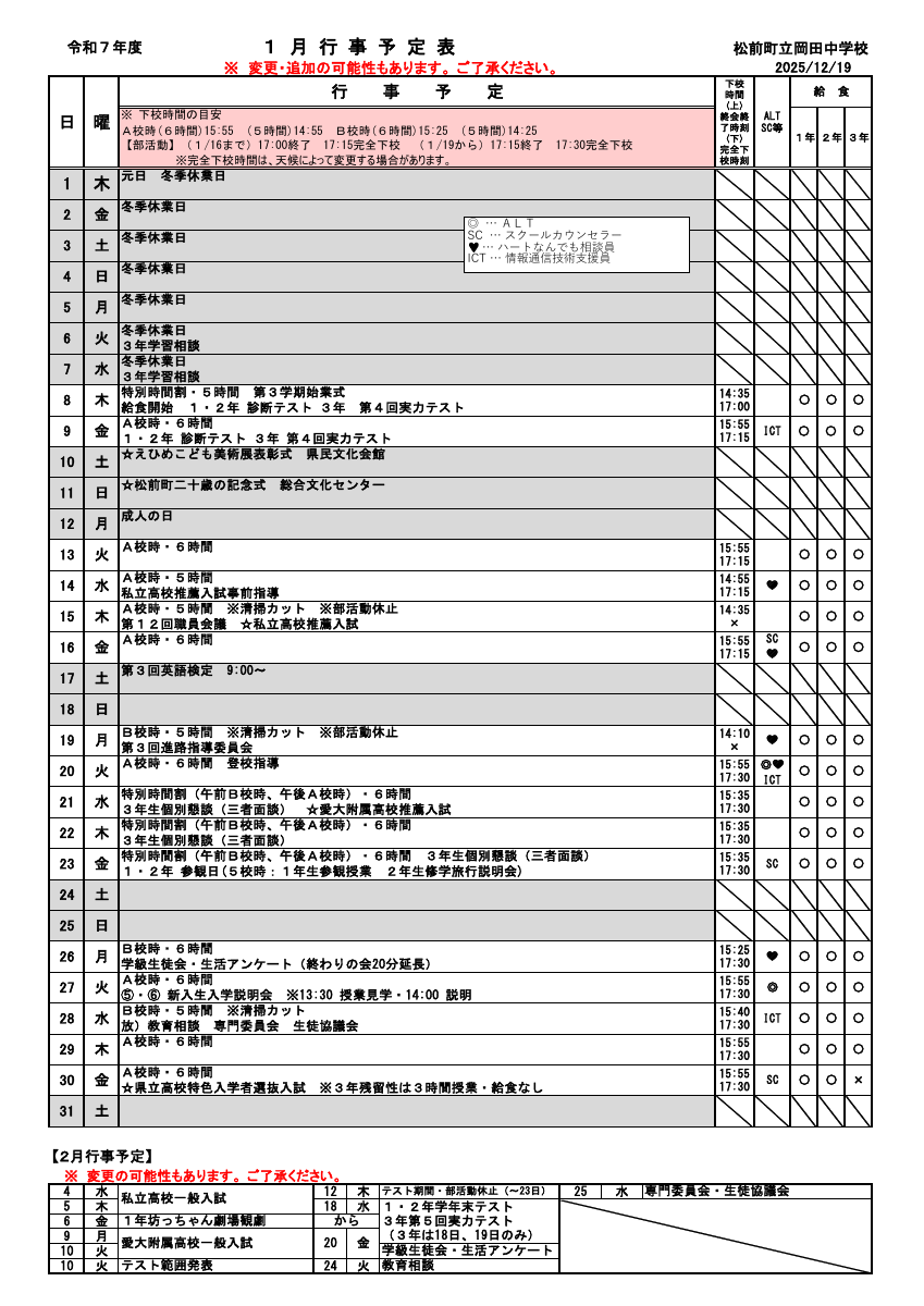 R8_1月行事予定（保護者用）.pdfの1ページ目のサムネイル