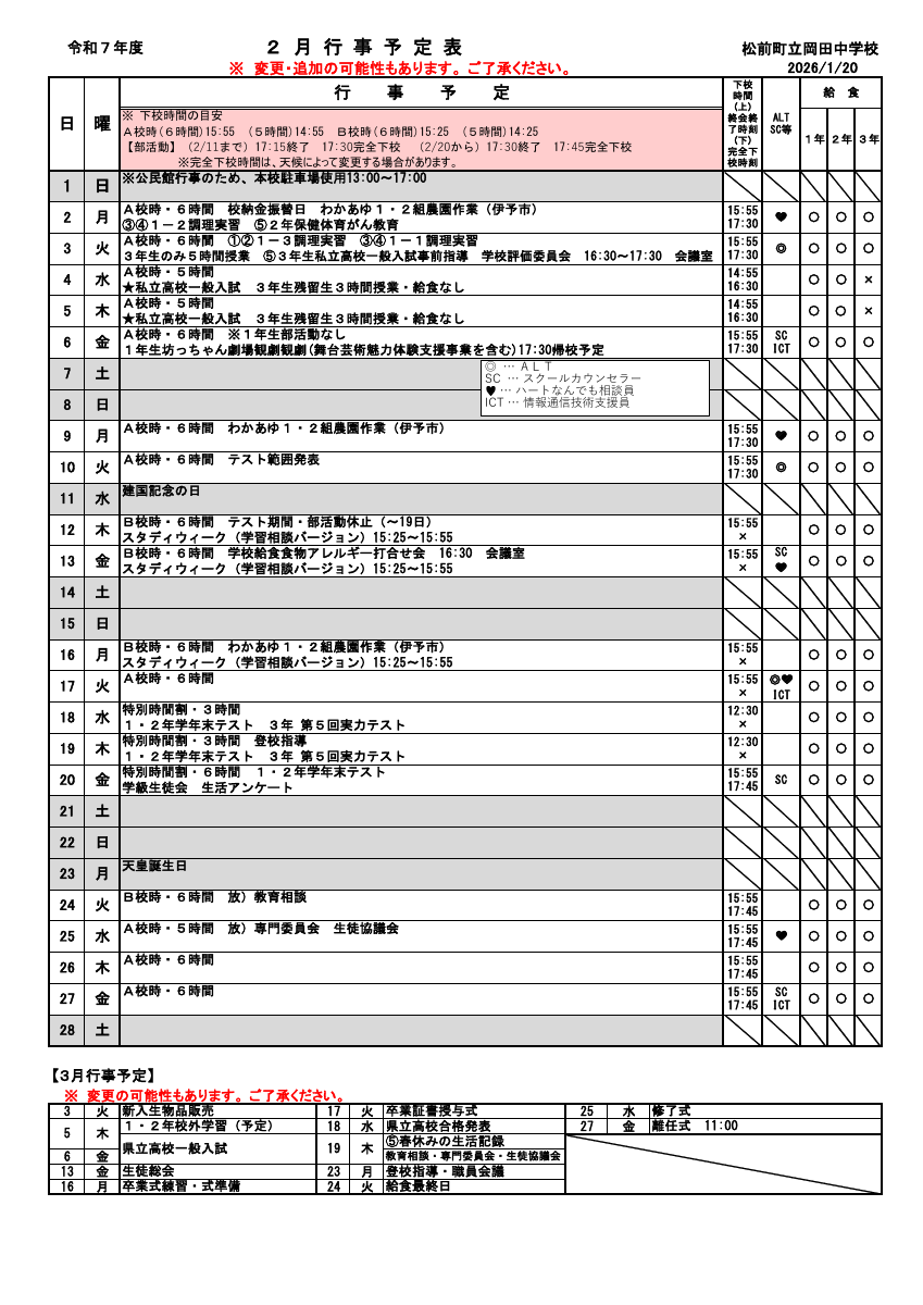 R8_２月行事予定（保護者用）.pdfの1ページ目のサムネイル