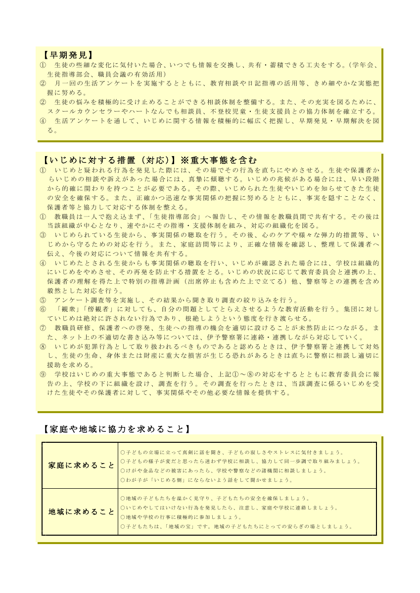 R8いじめ防止基本方針.pdfの2ページ目のサムネイル