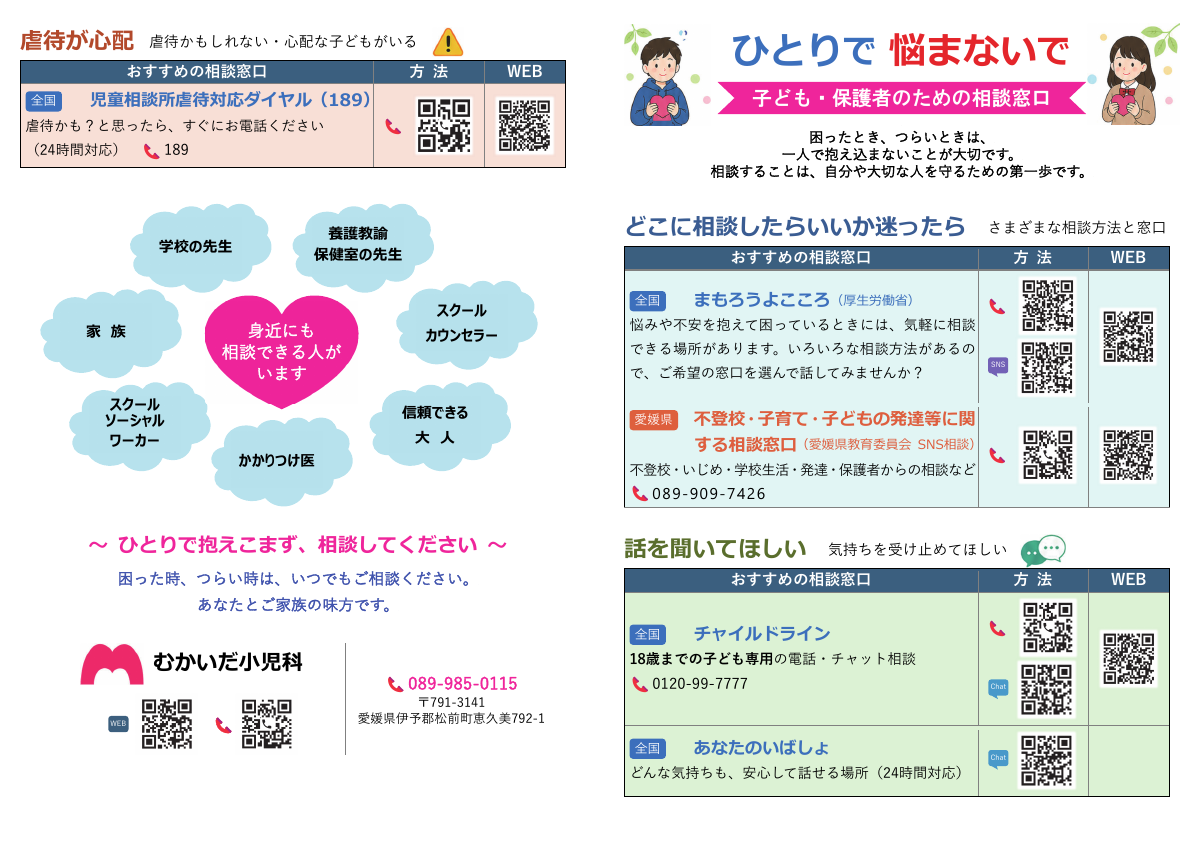 ひとりで悩まないで_A4横_折り印刷用_sanitized.pdfの1ページ目のサムネイル